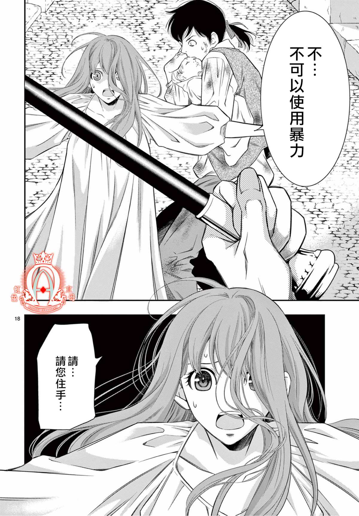 殉国的Alpha漫画,第1话4图