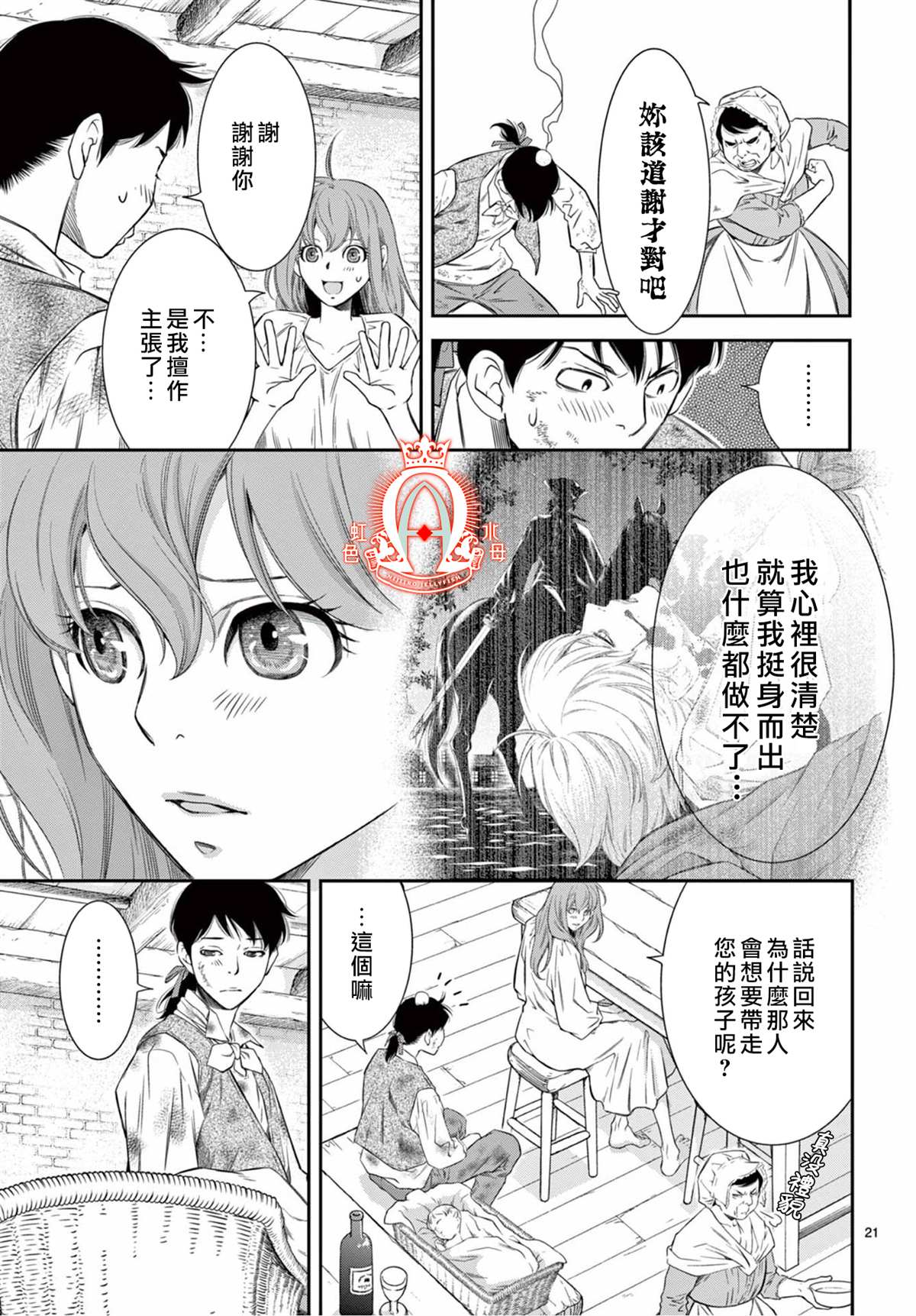 殉国的Alpha漫画,第1话2图