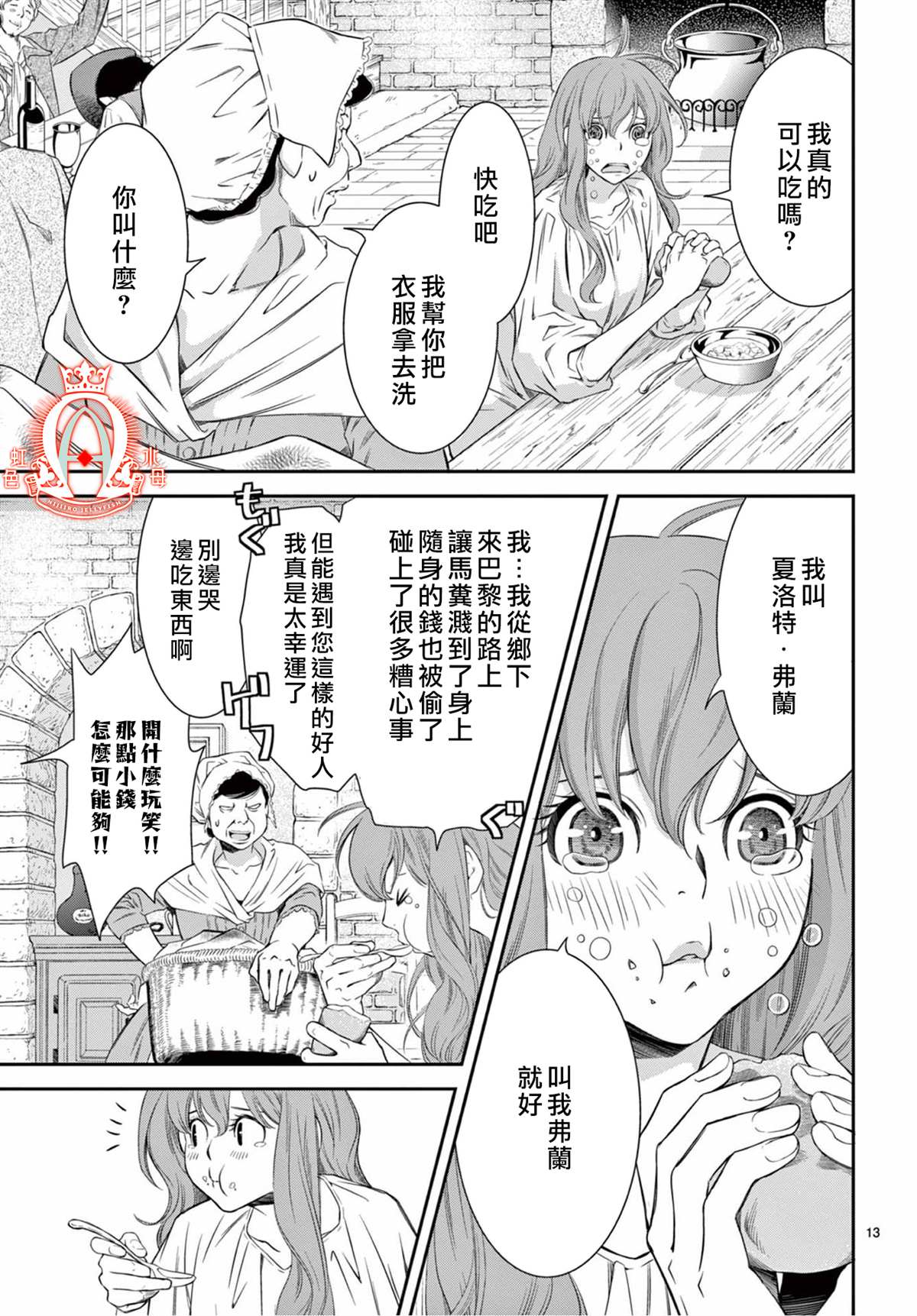 殉国的Alpha漫画,第1话4图