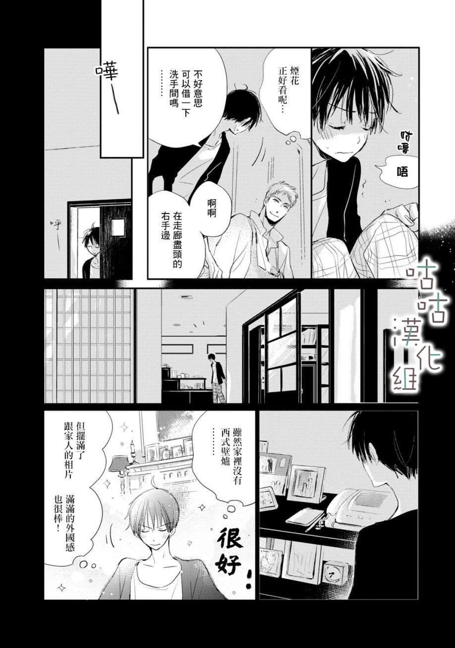 小阳伞漫画,第7话2图