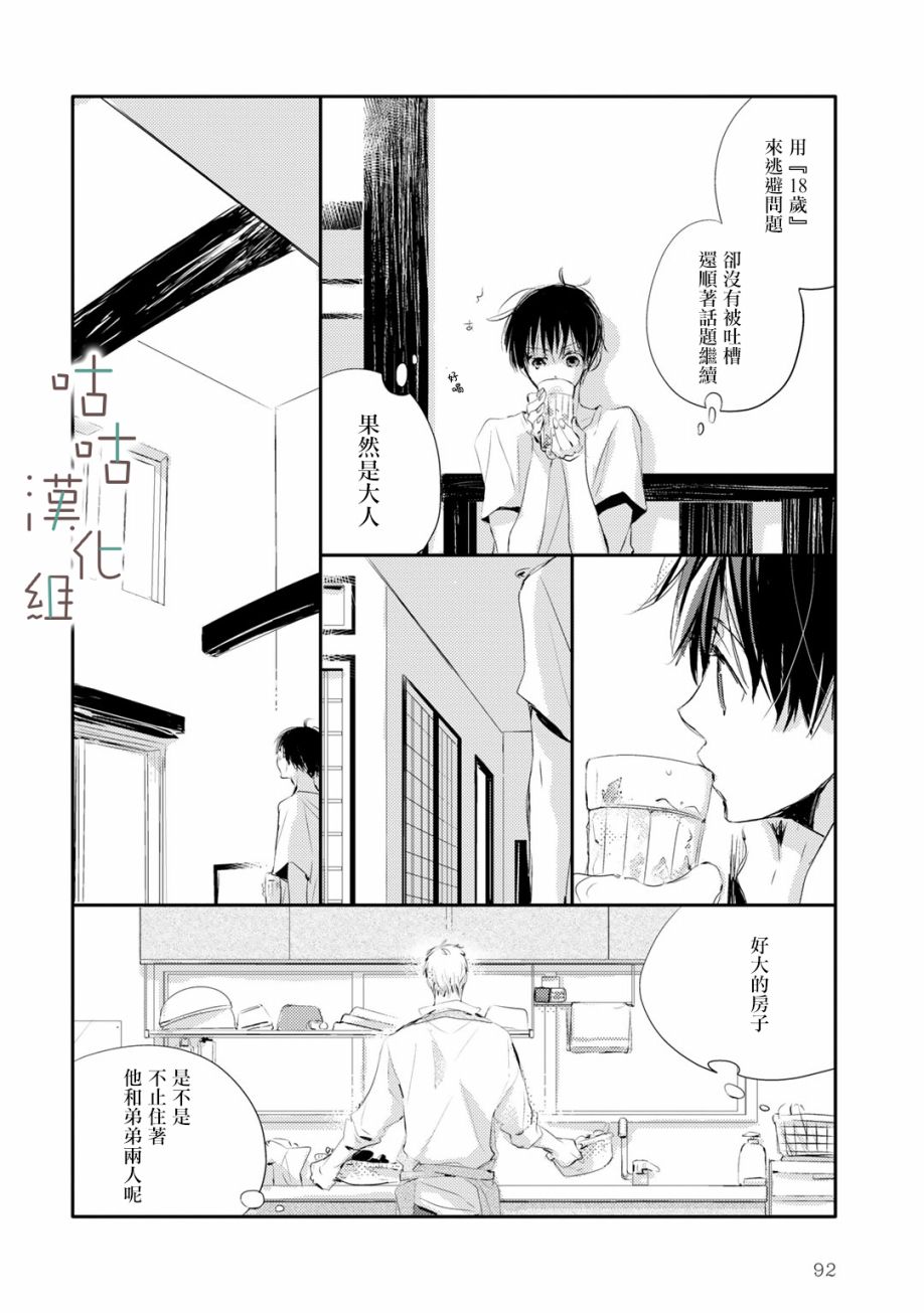 小阳伞漫画,第7话4图