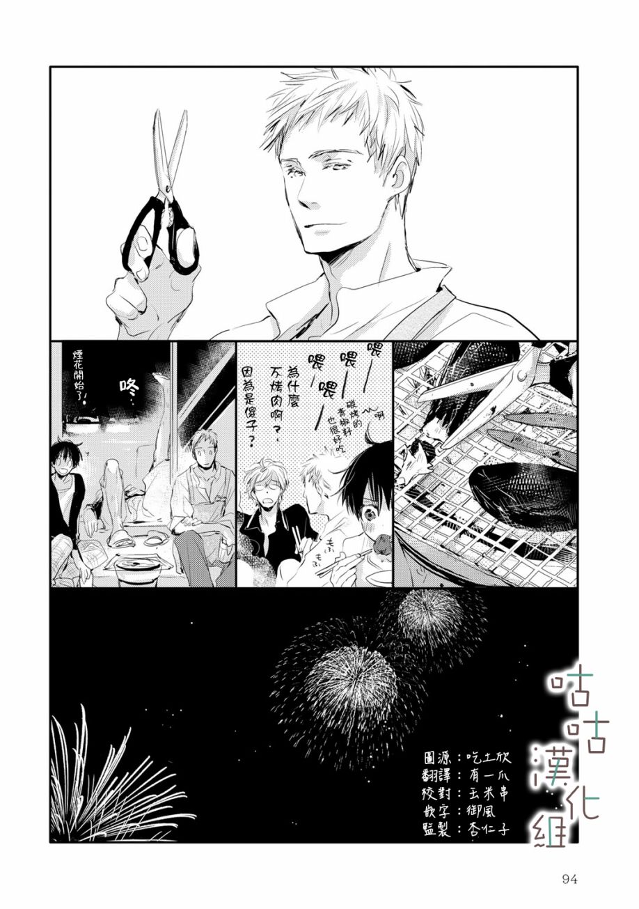 小阳伞漫画,第7话1图