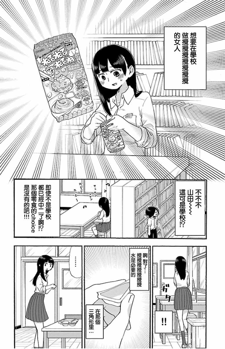 我心里危险的东西漫画,第7话2图