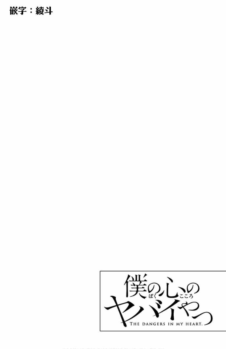 我心里危险的东西漫画完结了吗漫画,第7话1图