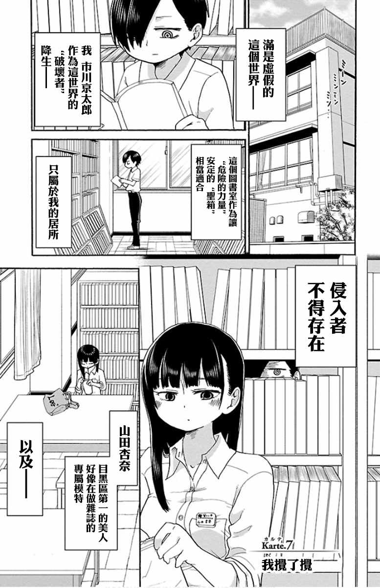 我心里危险的东西漫画,第7话1图