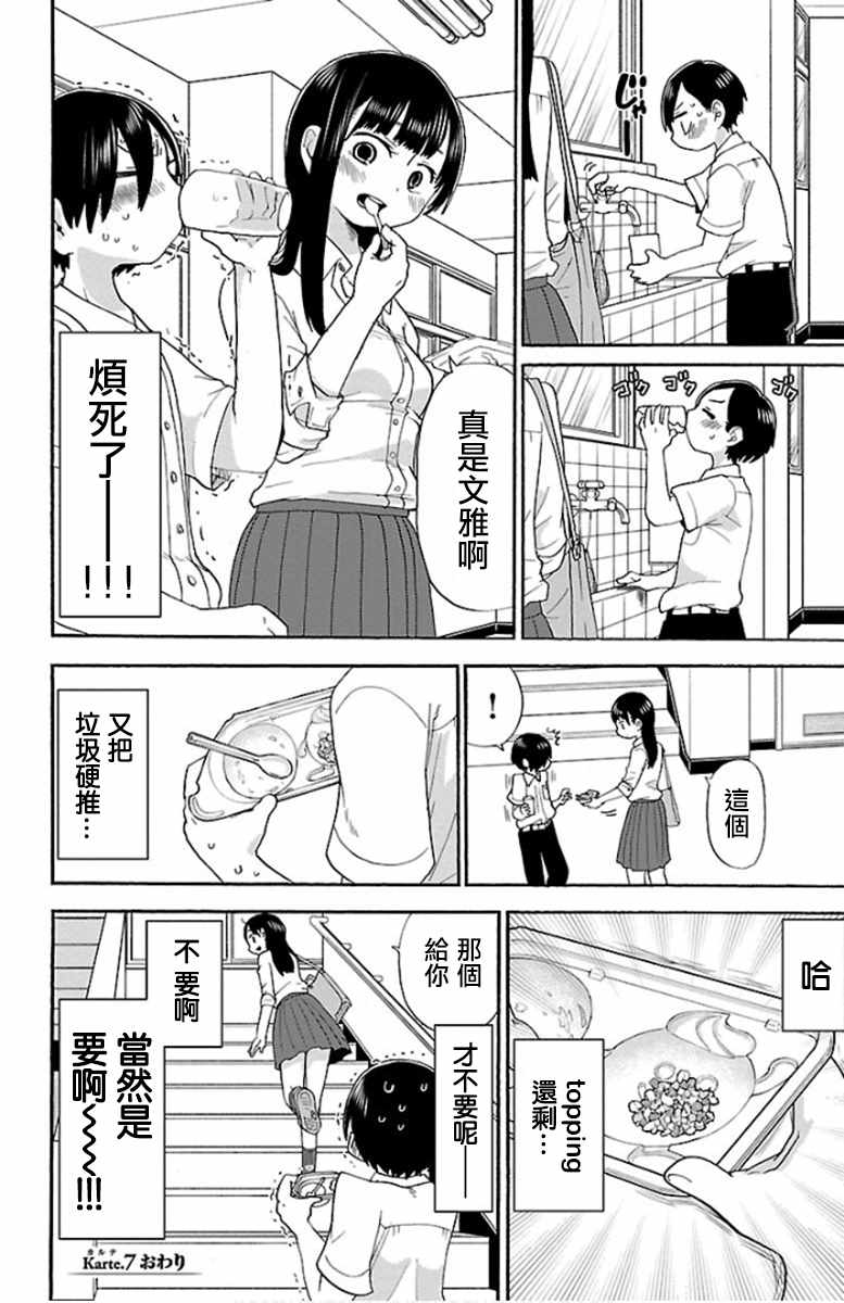 我心里危险的东西漫画完结了吗漫画,第7话3图