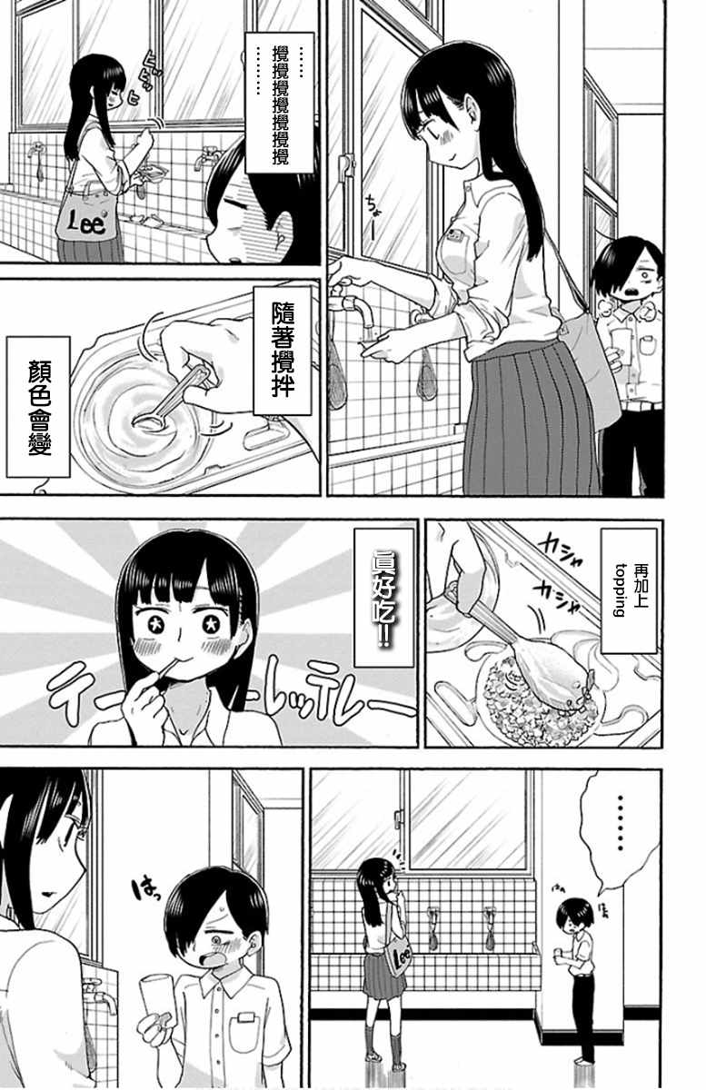 我心里危险的东西漫画完结了吗漫画,第7话2图