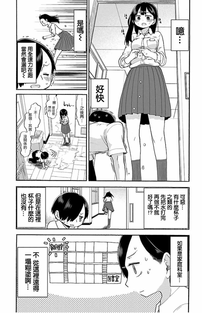 我心里危险的东西漫画,第7话5图