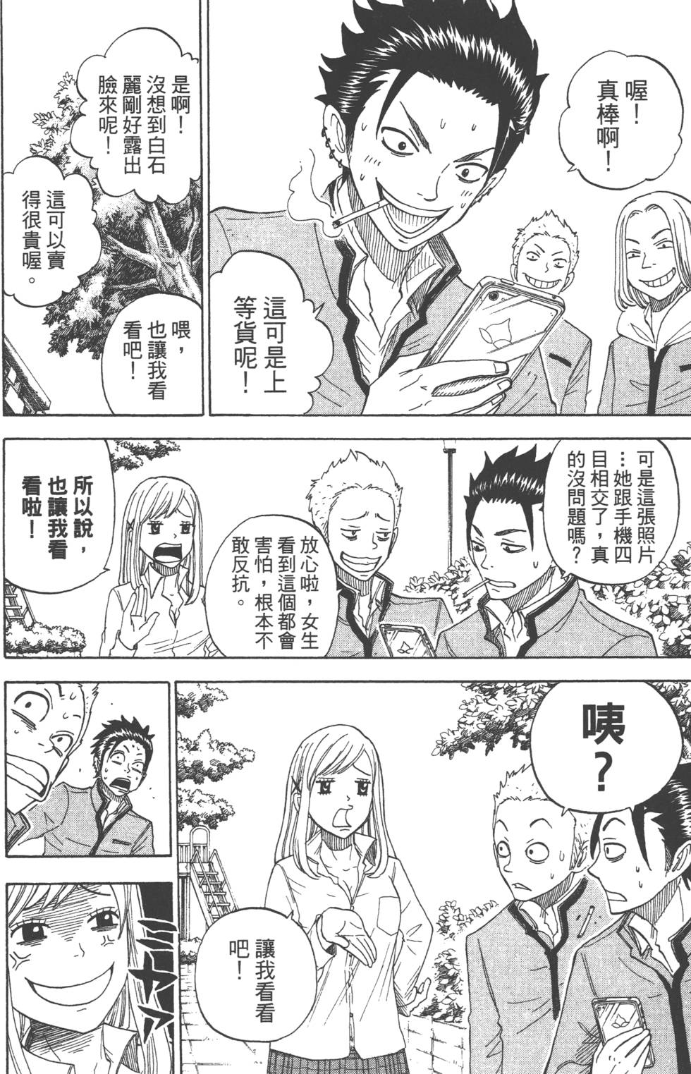 山田和七个魔女漫画,第1卷5图