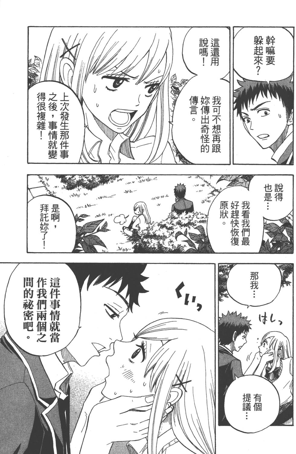 山田和七个魔女漫画,第1卷5图