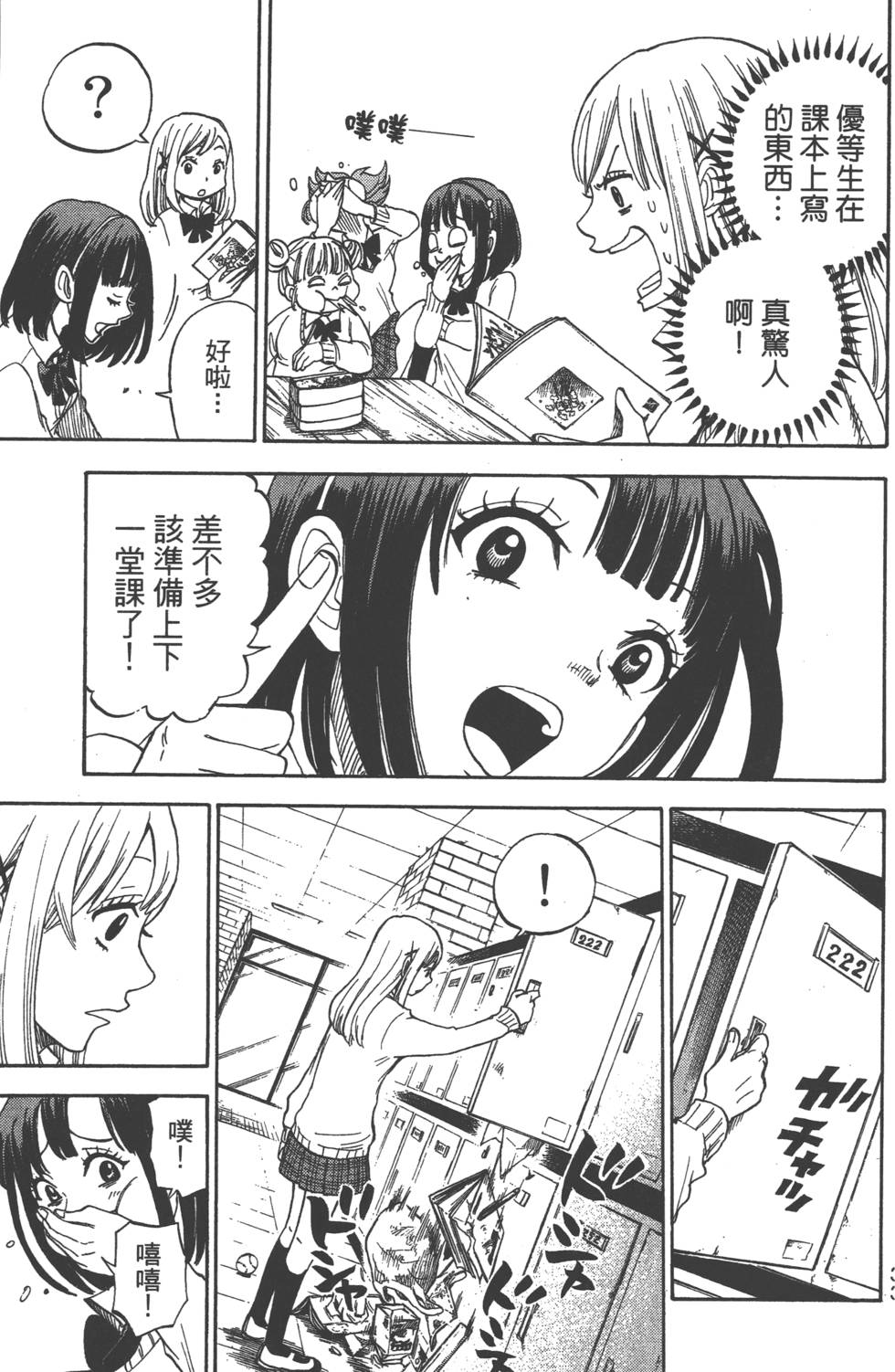 山田和七个魔女漫画,第1卷4图