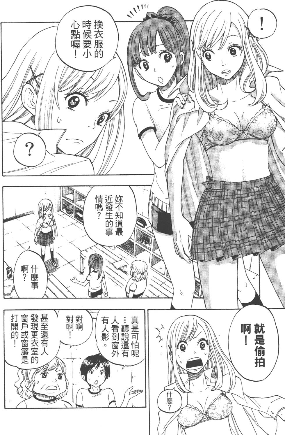 山田和七个魔女漫画,第1卷4图