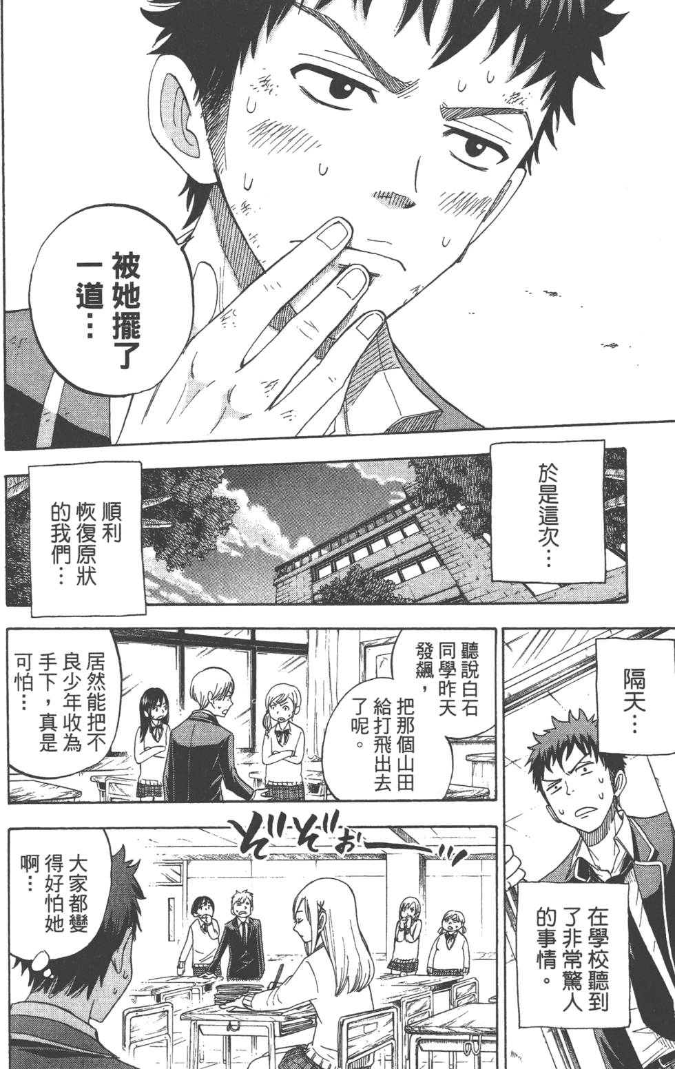 山田和七个魔女漫画,第1卷1图