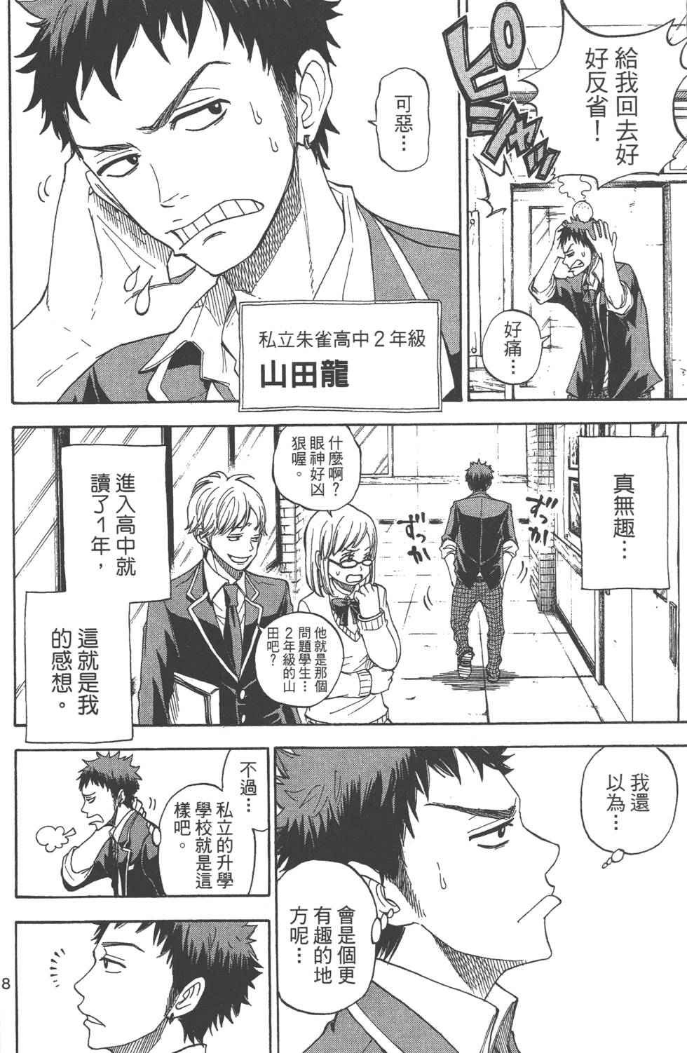 山田和七个魔女漫画,第1卷4图