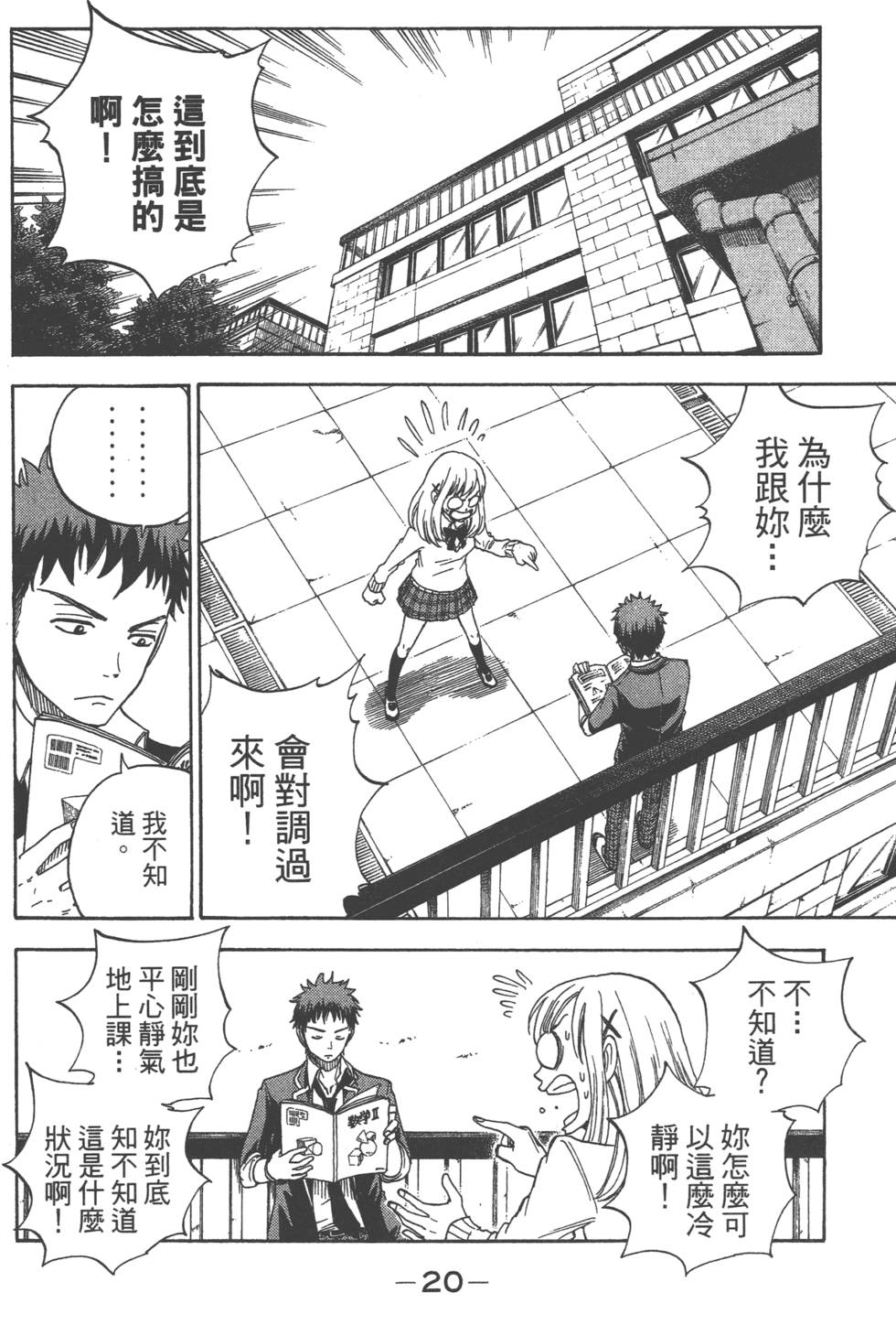 山田和七个魔女漫画,第1卷1图