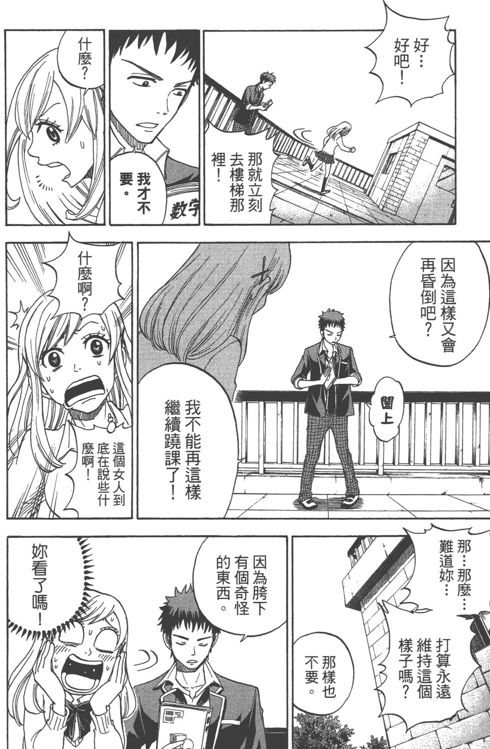 山田和七个魔女漫画,第1卷3图