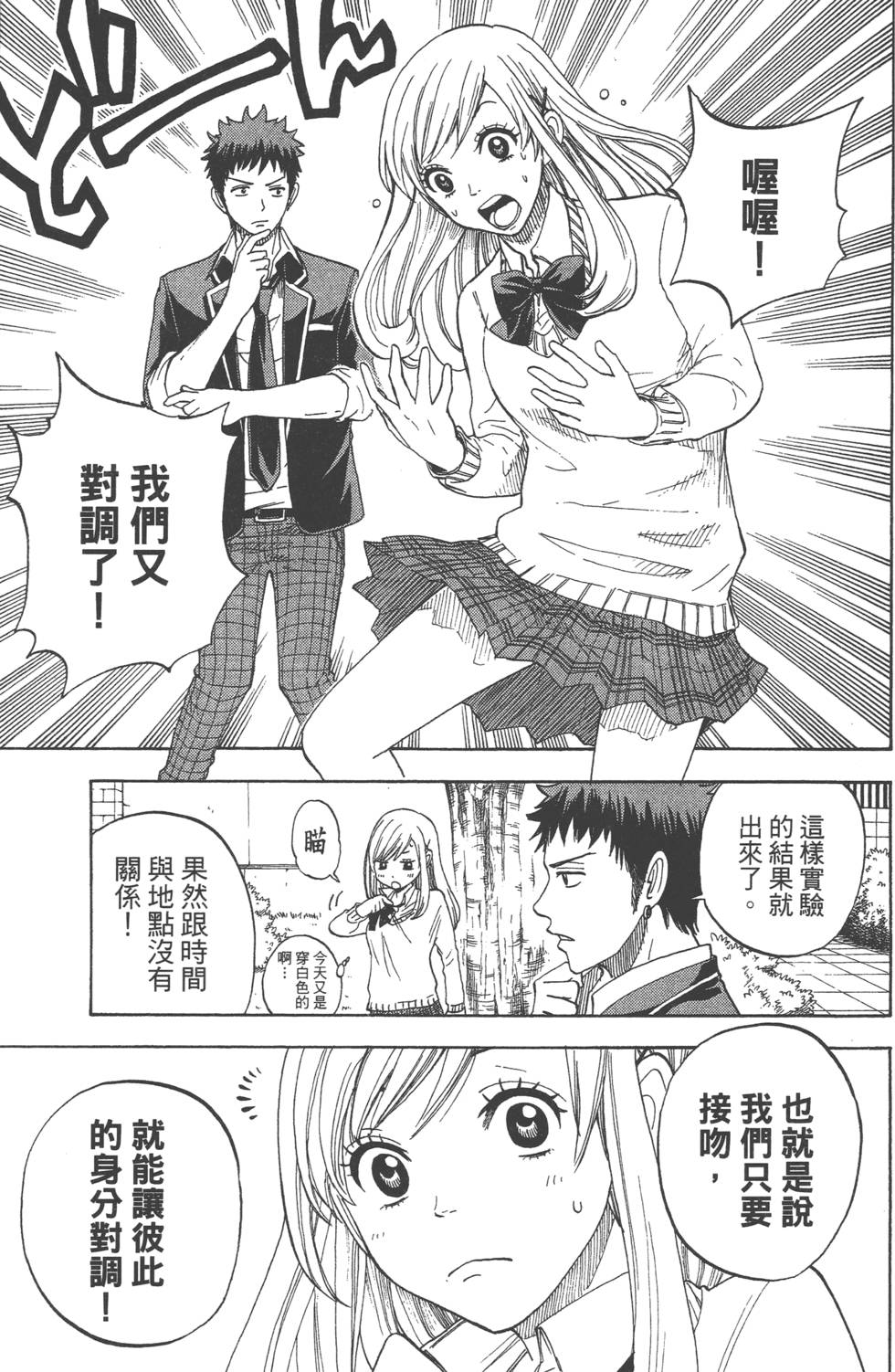 山田和七个魔女漫画,第1卷3图