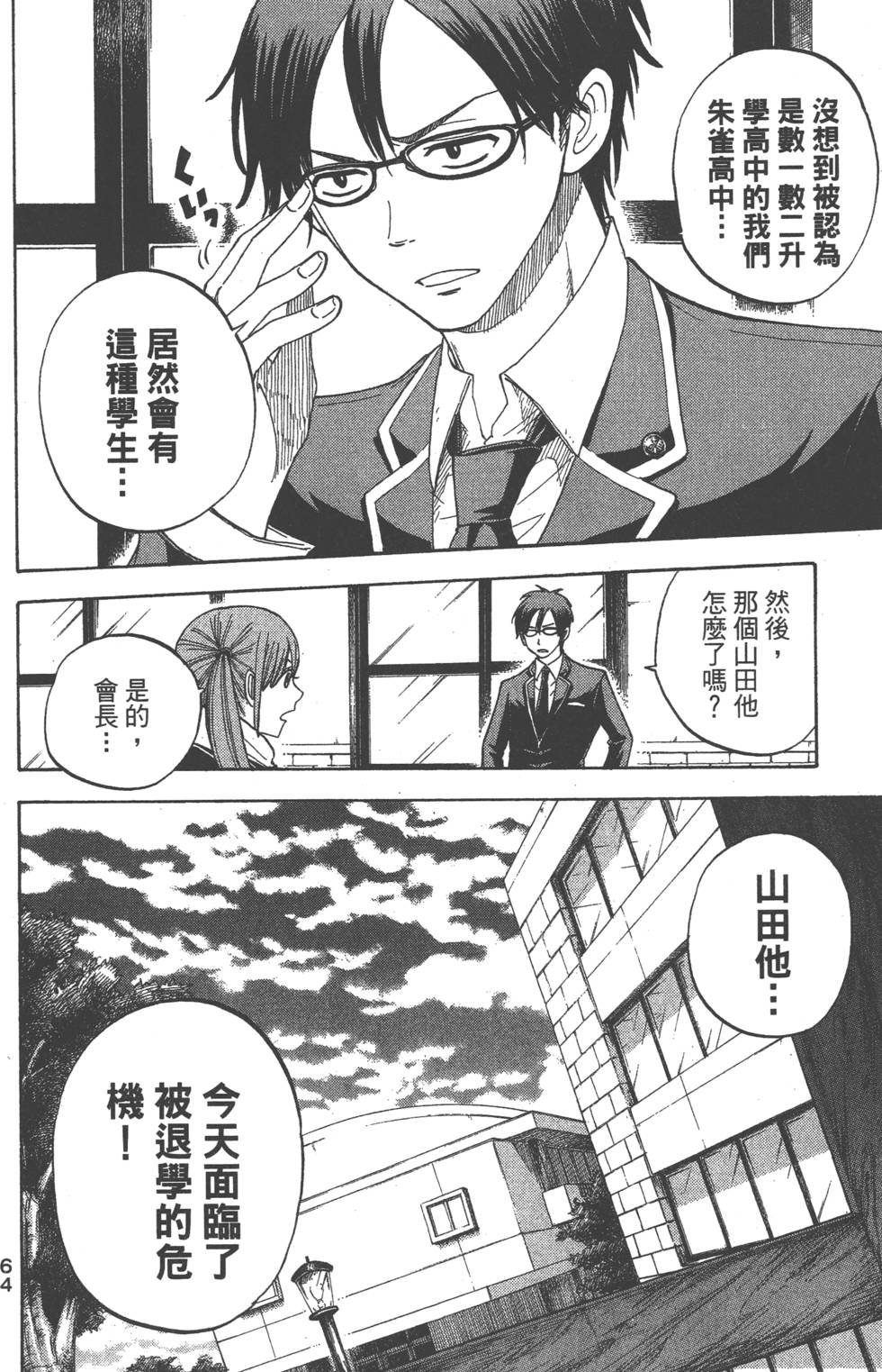 山田和七个魔女漫画,第1卷5图