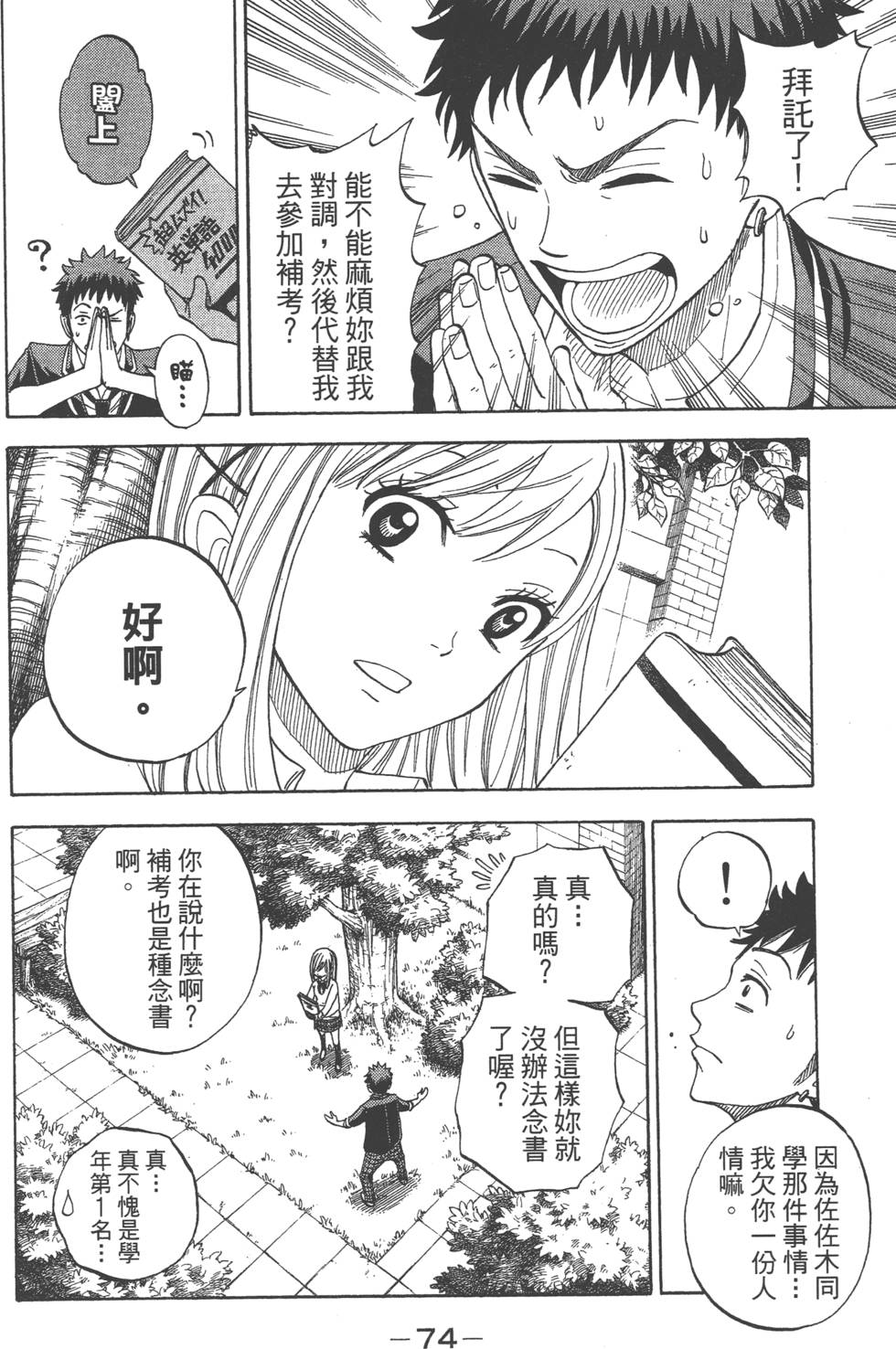 山田和七个魔女漫画,第1卷5图