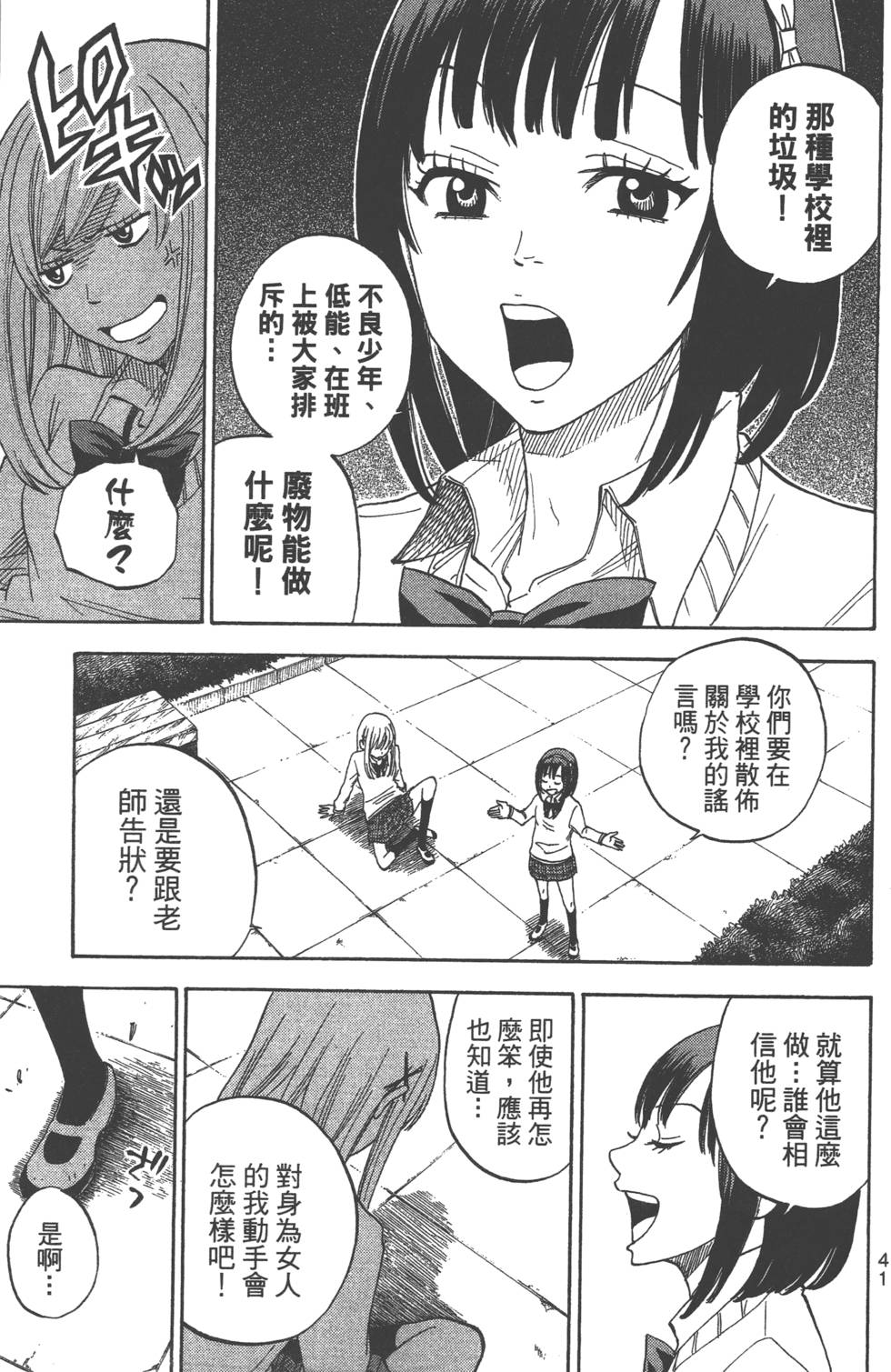 山田和七个魔女漫画,第1卷2图