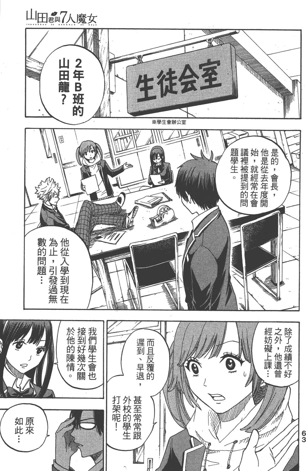 山田和七个魔女漫画,第1卷4图