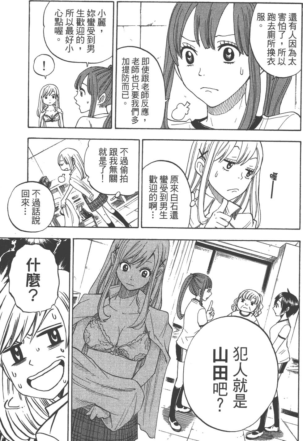 山田和七个魔女漫画,第1卷5图