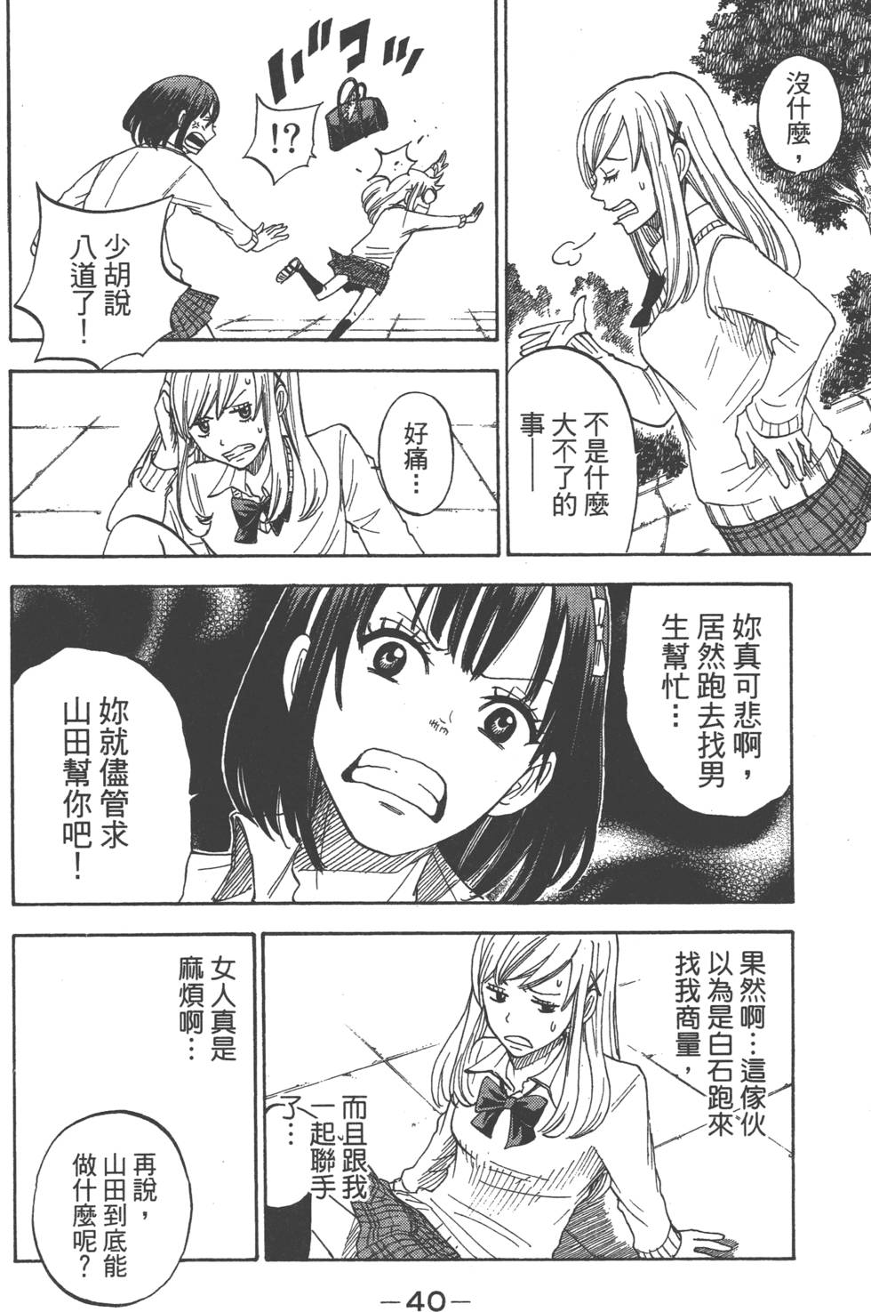 山田和七个魔女漫画,第1卷1图