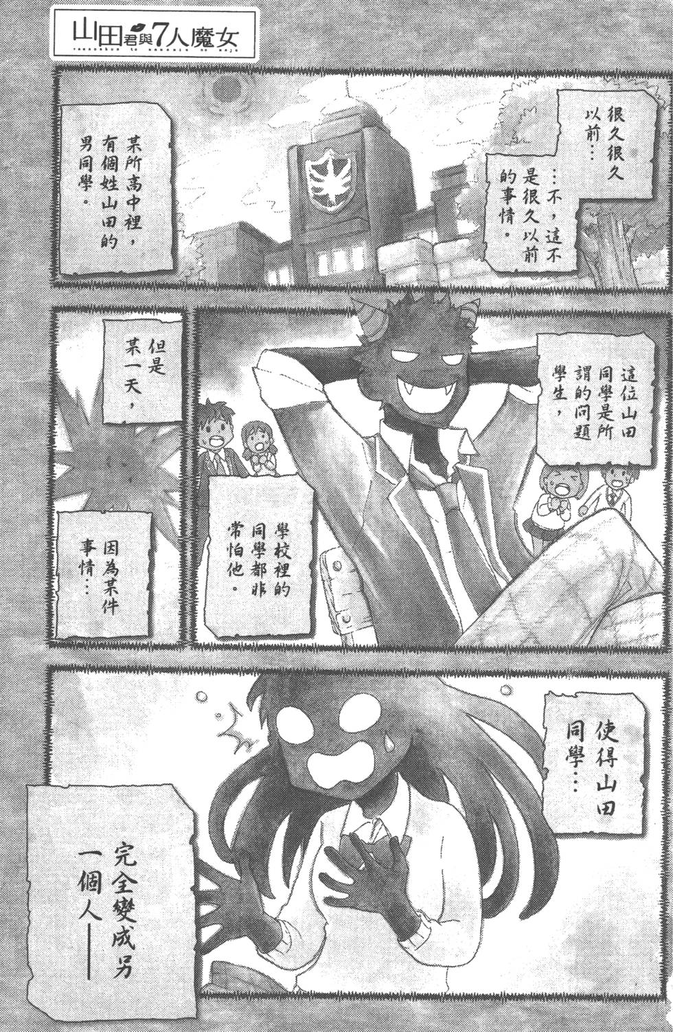 山田和七个魔女漫画,第1卷4图