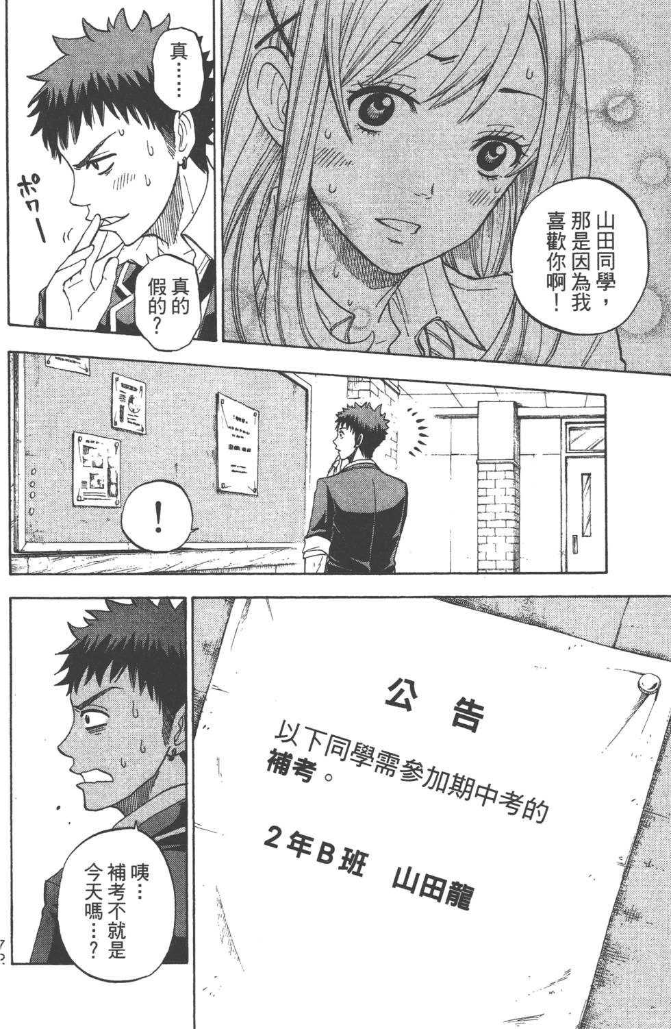 山田和七个魔女漫画,第1卷3图