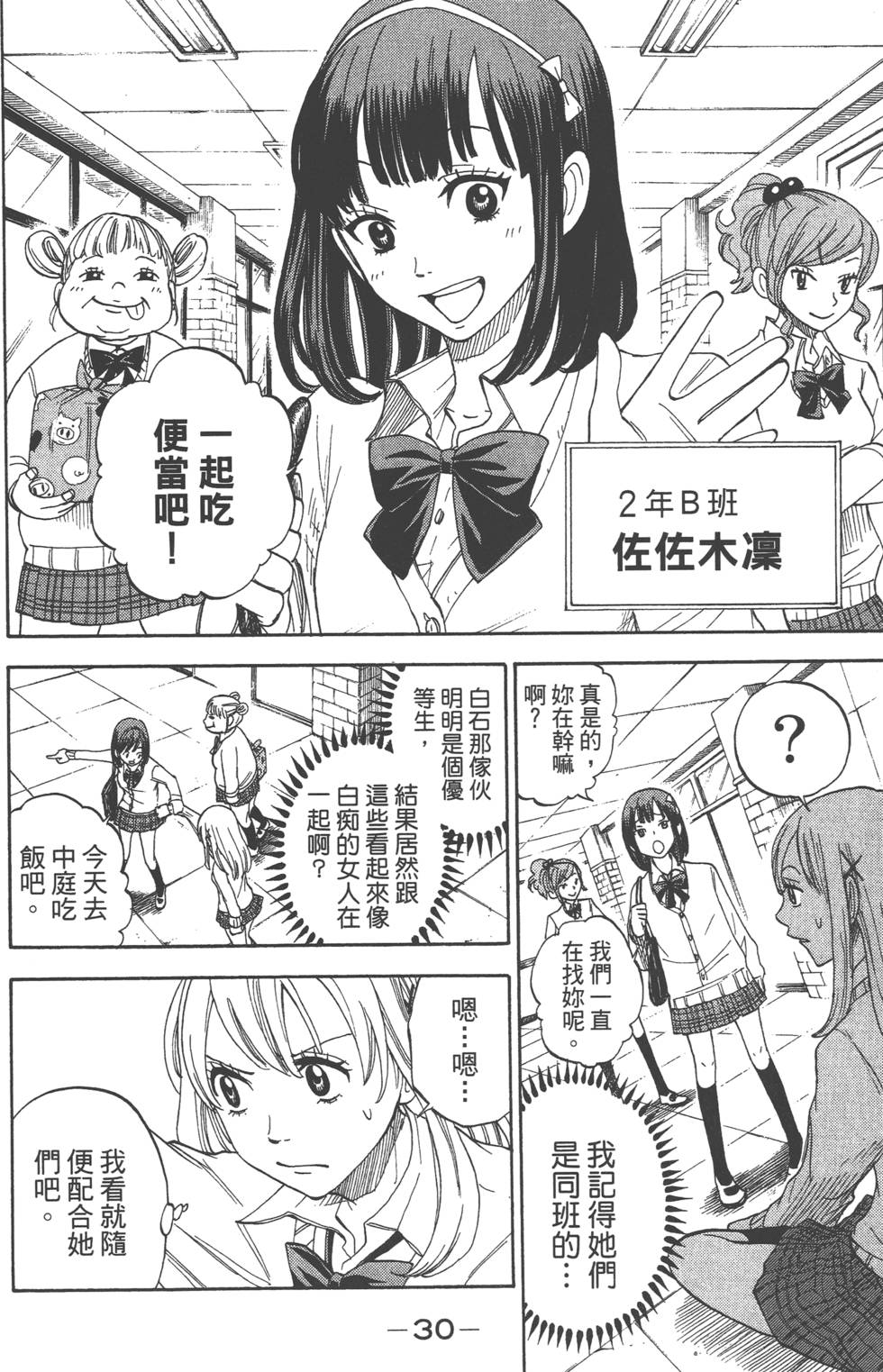 山田和七个魔女漫画,第1卷1图