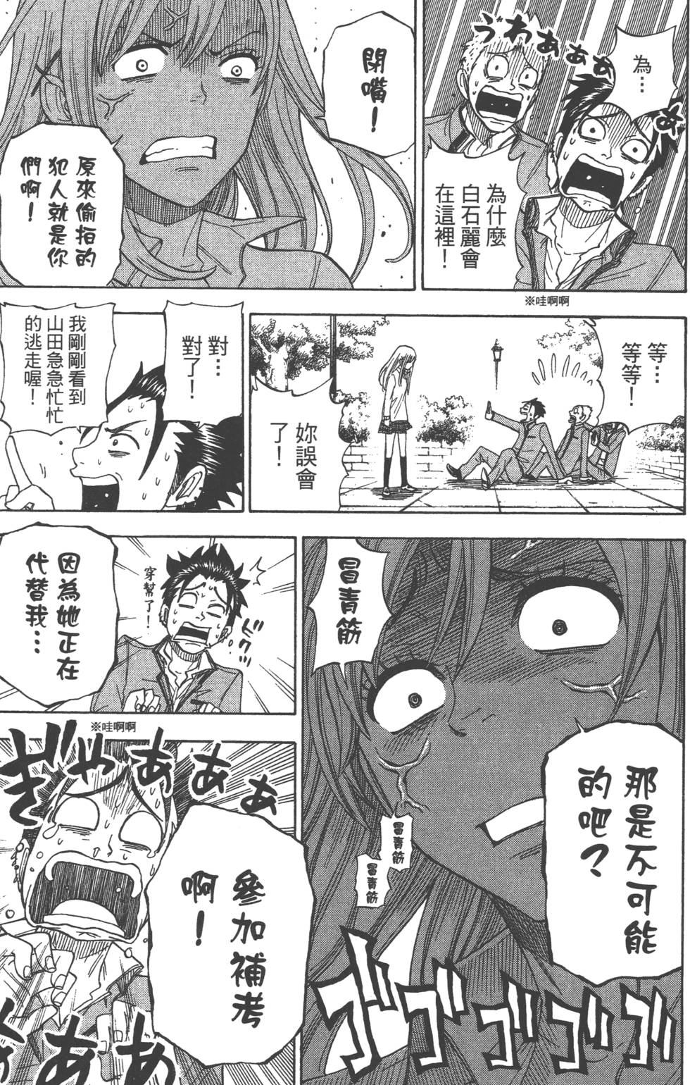 山田和七个魔女漫画,第1卷1图