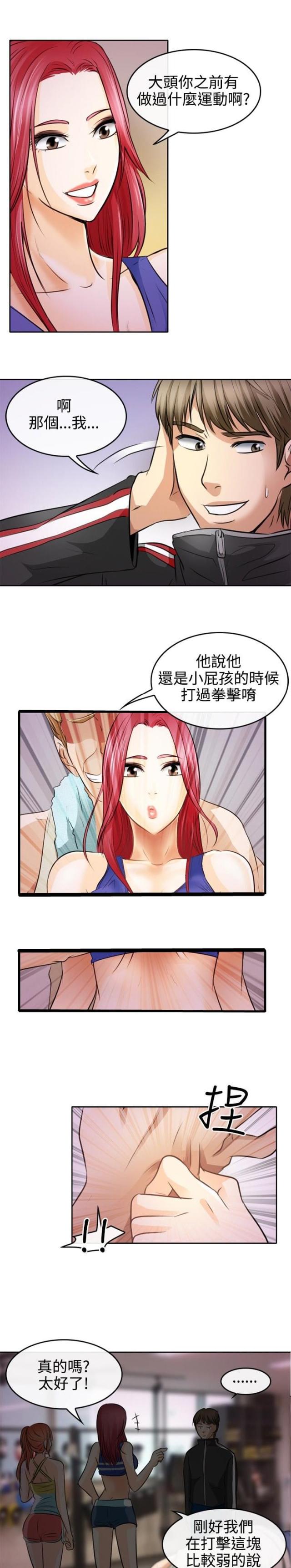 重返地球熊出没动画片漫画,第2话3图