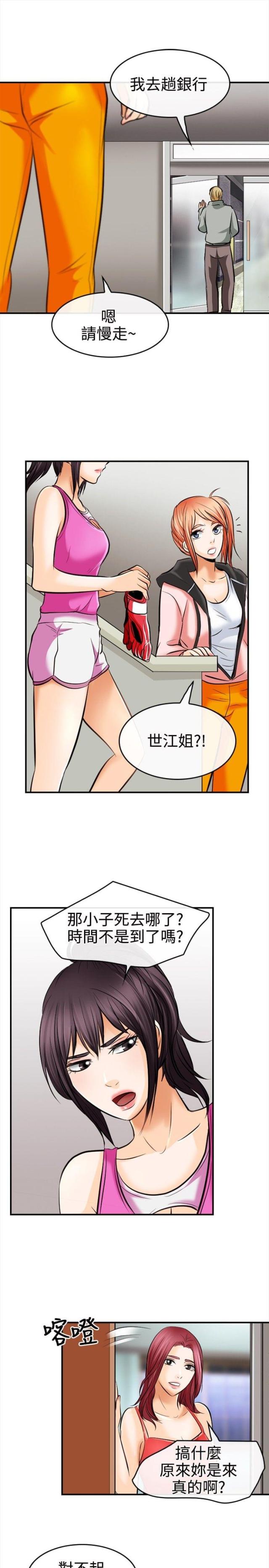 重返地球高清国语版漫画,第10话3图