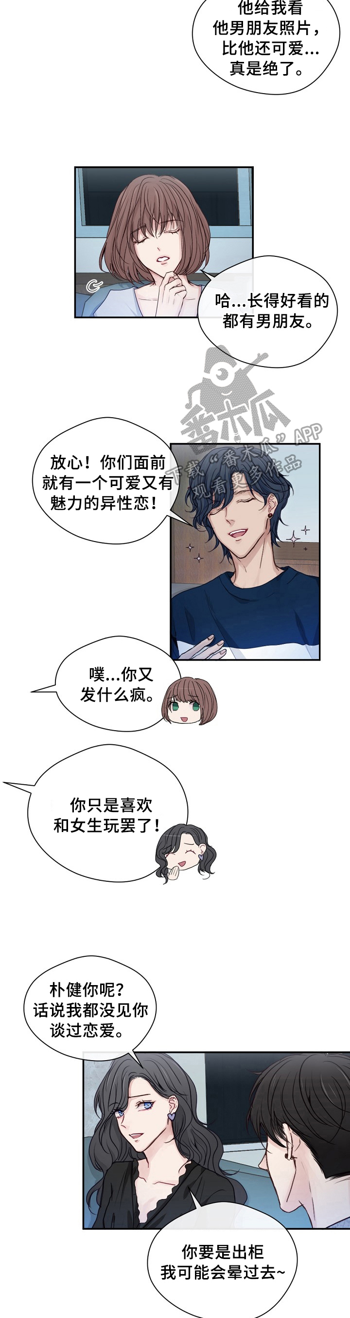 但愿如此漫画,第7章：意料之外2图