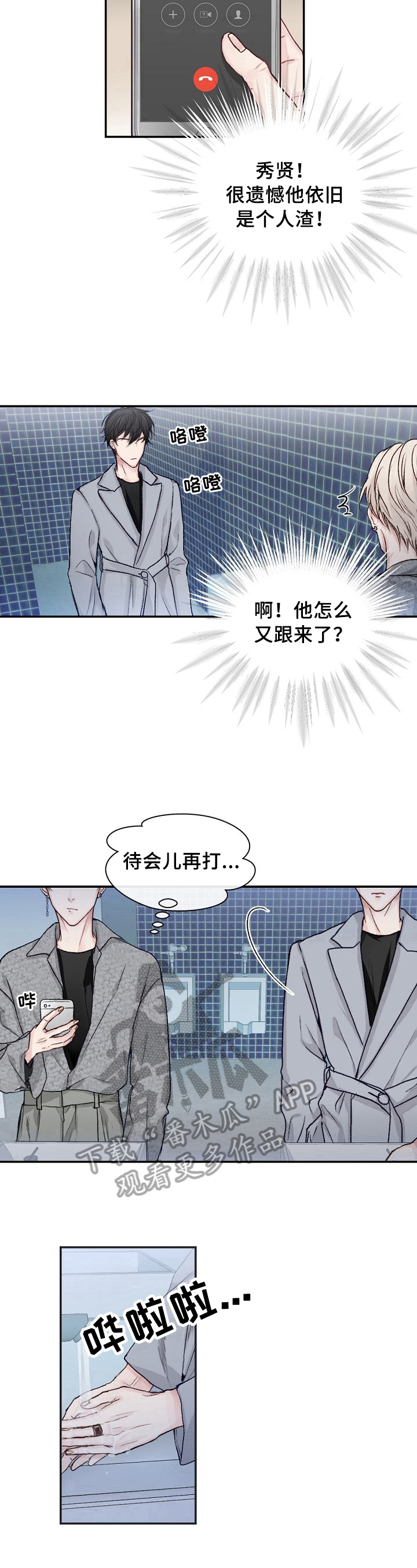 但愿如此漫画,第7章：意料之外5图