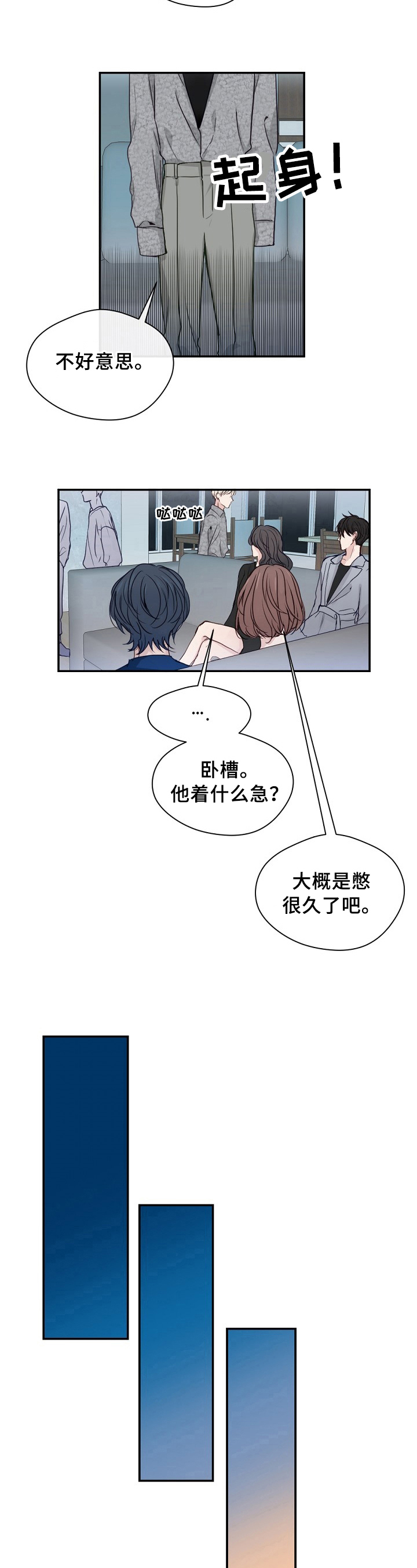 但愿如此漫画,第7章：意料之外3图