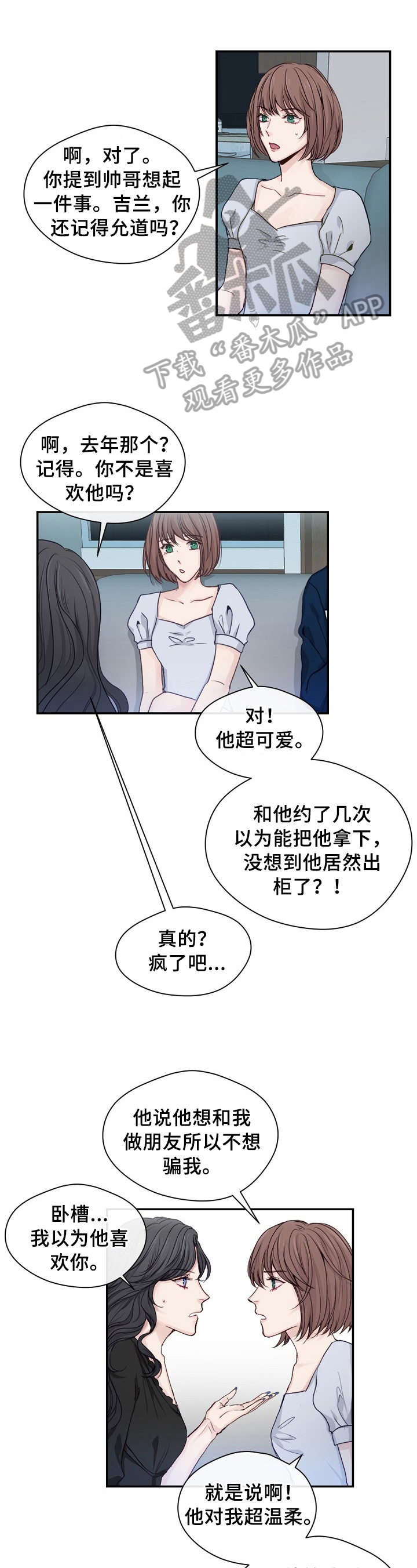 但愿如此漫画,第7章：意料之外1图