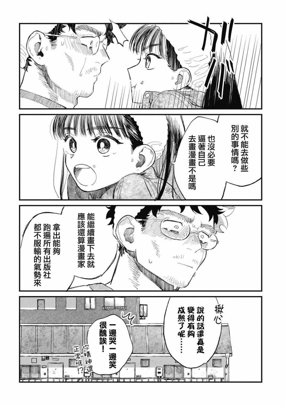 家里蹲叔叔和元气JK侄女漫画,第2话5图