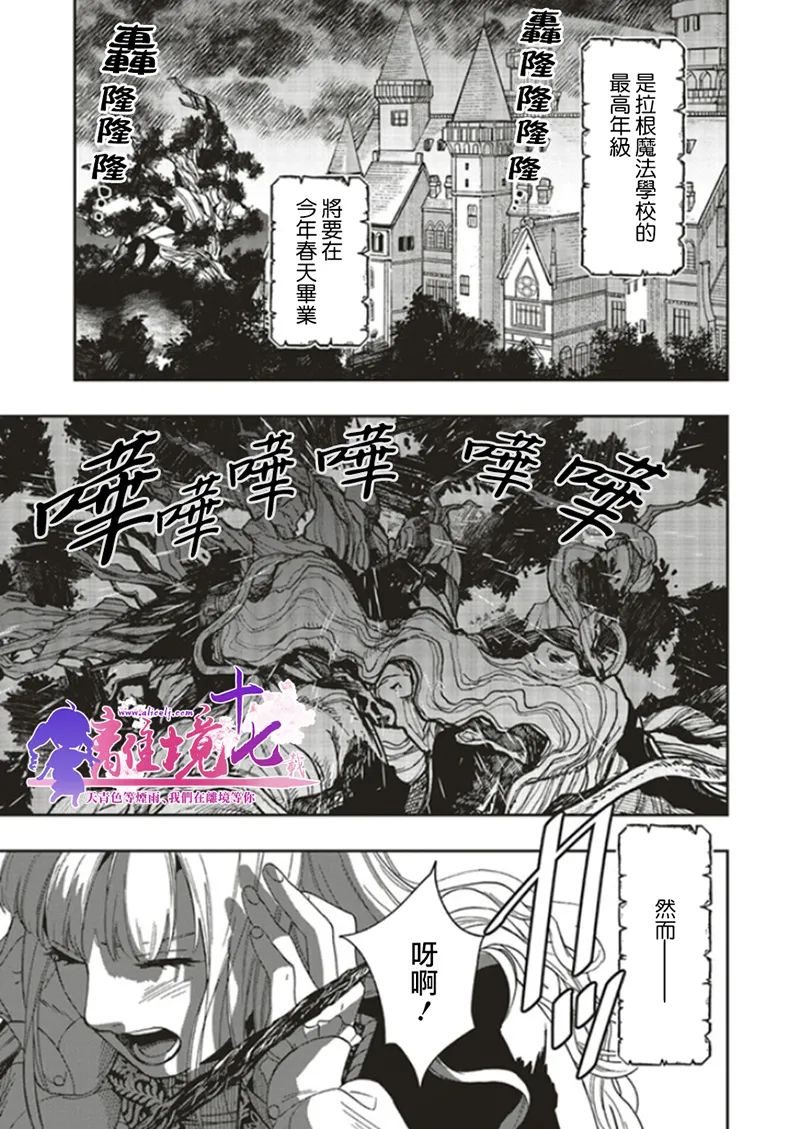 重生后和前恋人从头开始魔法学校生活※但是好感度为0漫画,第1话1图