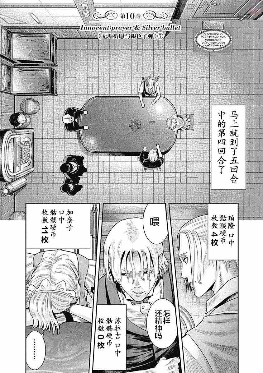 杀手餐厅漫画,第10话2图