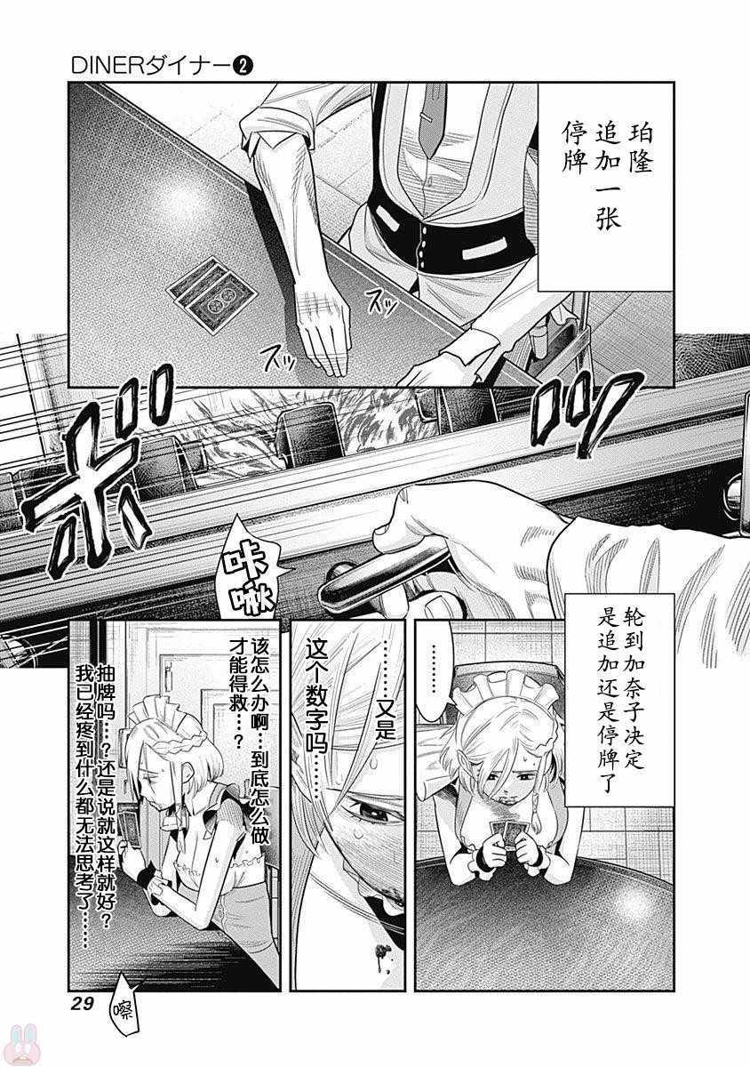 杀手餐厅漫画,第10话5图