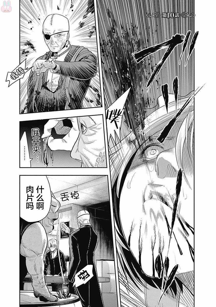 杀手餐厅漫画,第10话1图