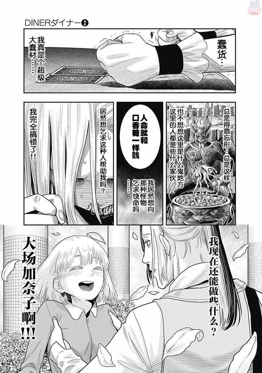 杀手餐厅漫画,第10话4图