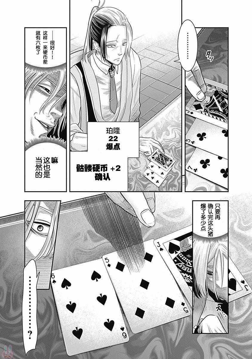 杀手餐厅漫画,第10话1图