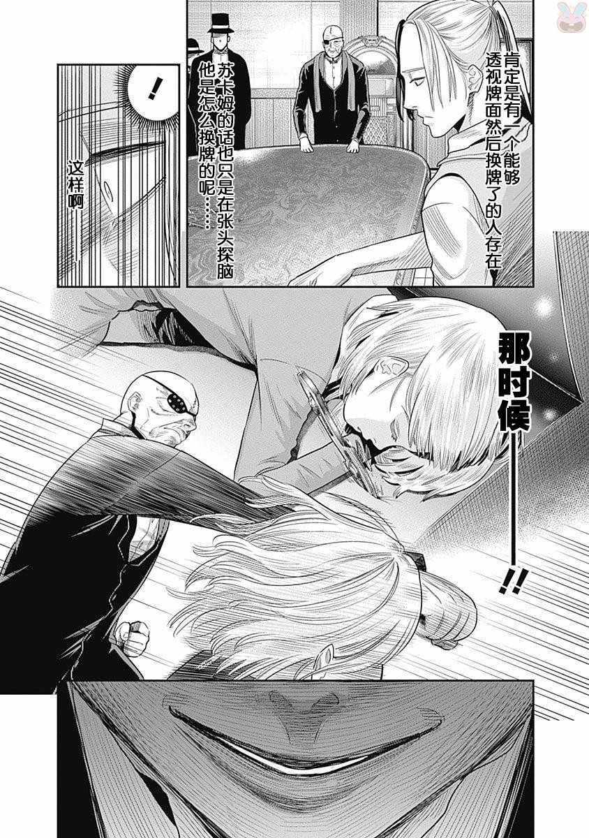 杀手餐厅漫画,第10话4图