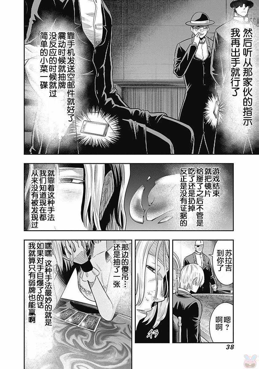 杀手餐厅漫画,第10话4图