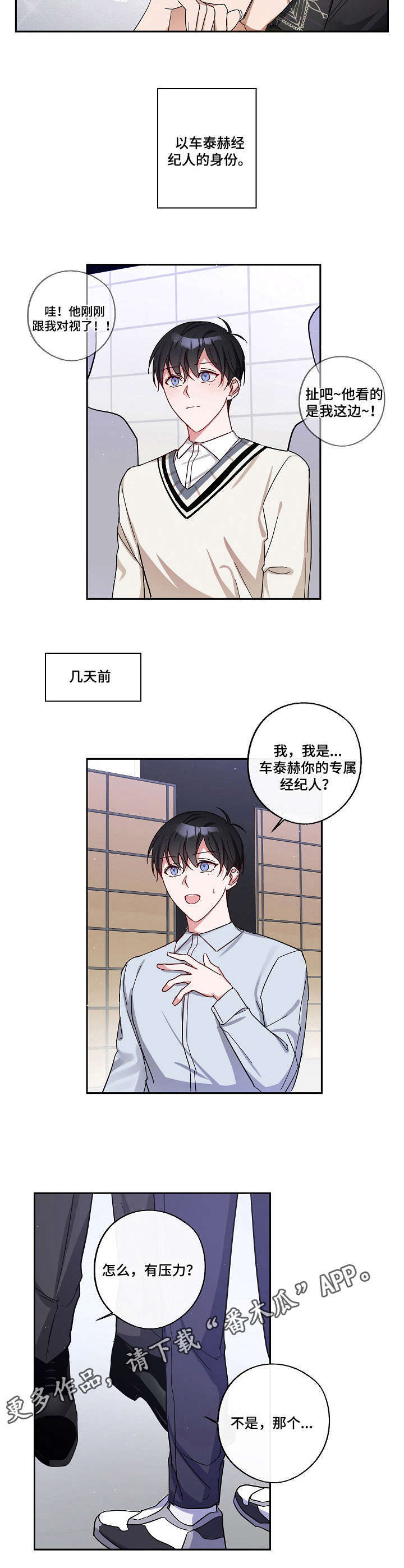 待在我身边漫画,第6章：经纪人5图