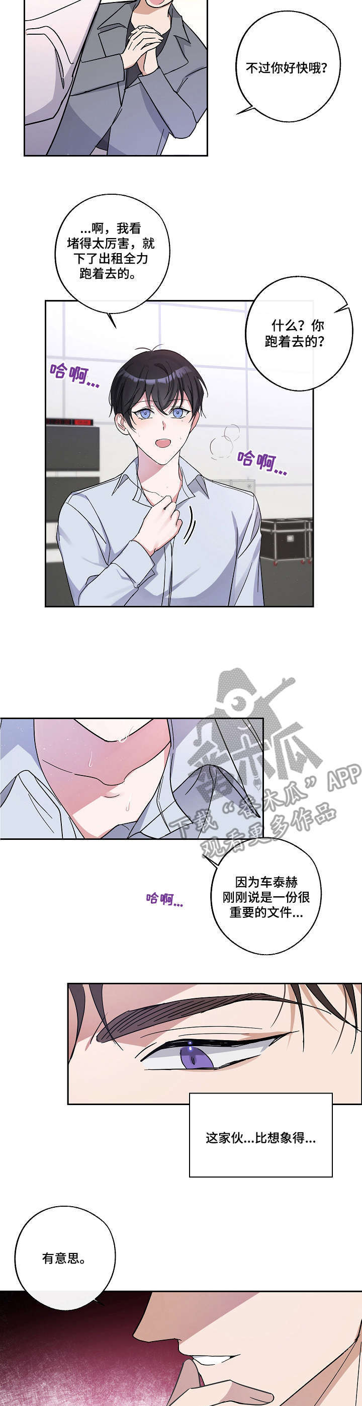 待在我身边钢琴漫画,第6章：经纪人2图