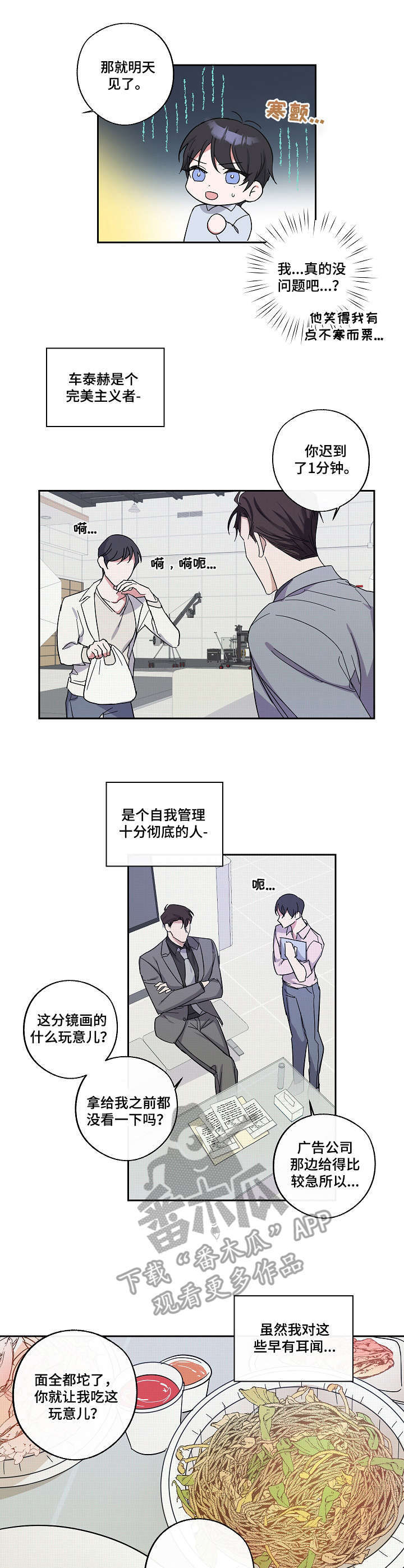 留在我身边韩漫漫画,第6章：经纪人3图