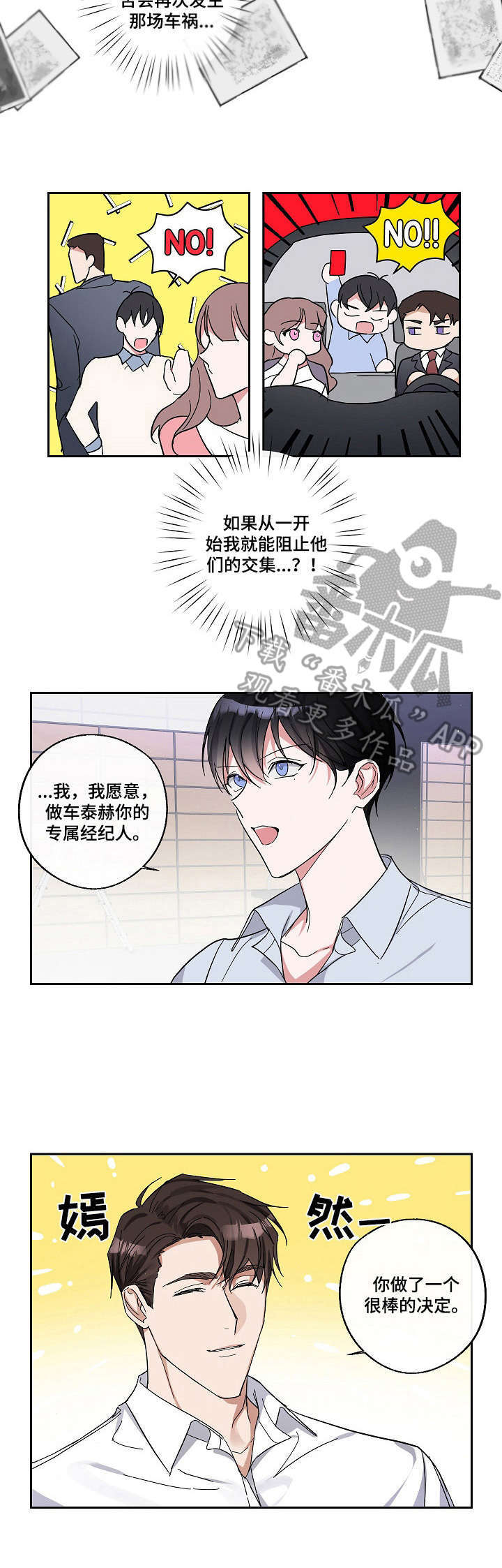 留在我身边韩漫漫画,第6章：经纪人2图